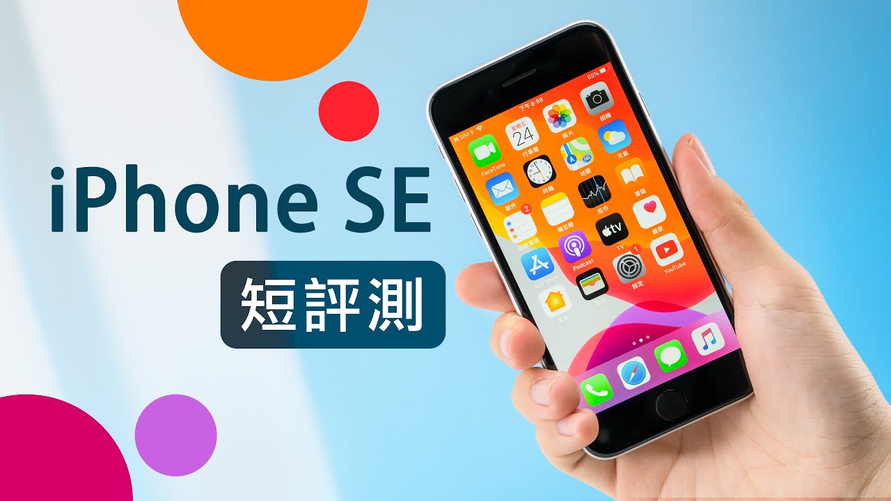 「邦尼評測」重點實測！iPhone SE / SE2 (第二代) 開箱短評測（對比 iPhone 8+ , 11 Pro 日夜拍實測 , A13 , 18W 快充 , Wi-Fi 6 值不值得買