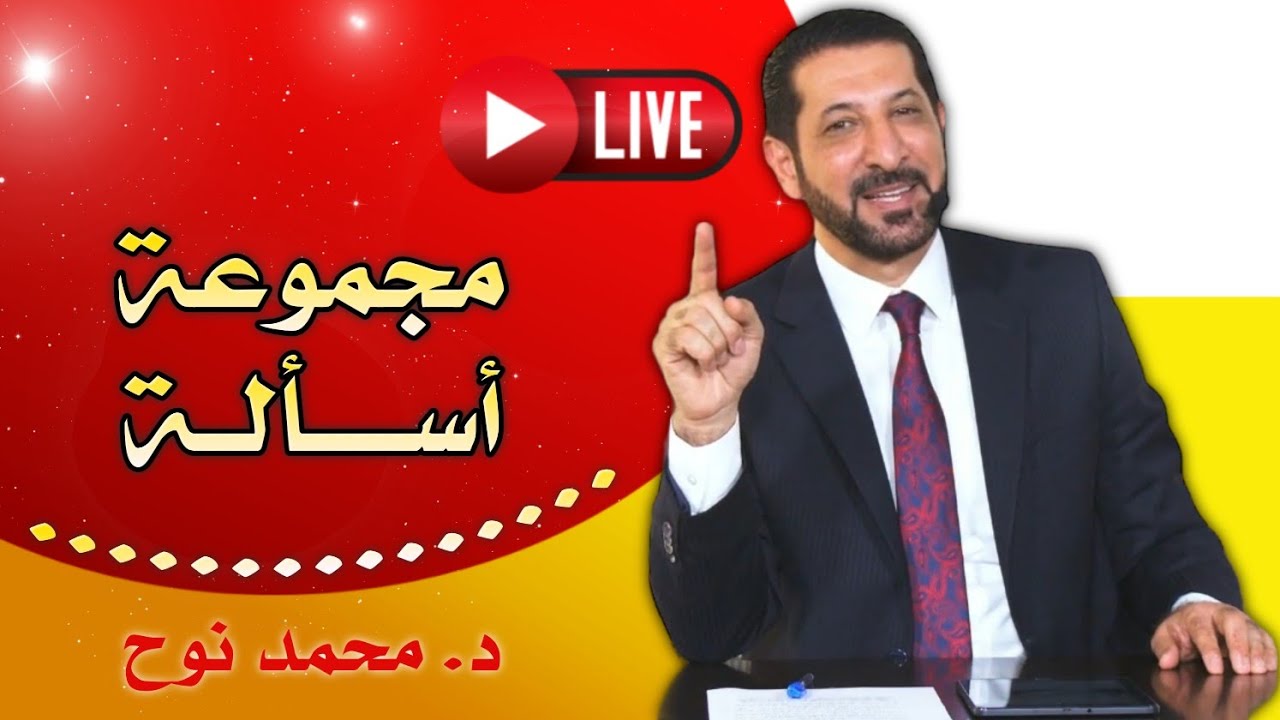 كيف تكون الزوجة صالحة؟! | همك همي محمد نوح الثلاثاء 08/8