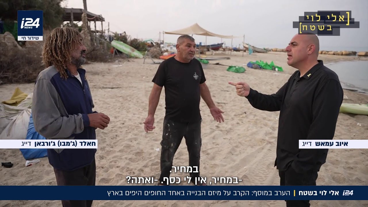 אלי לוי בשטח: פרויקט מגורים חדש, שמנסה לתת חיים לרצועת החוף היפה