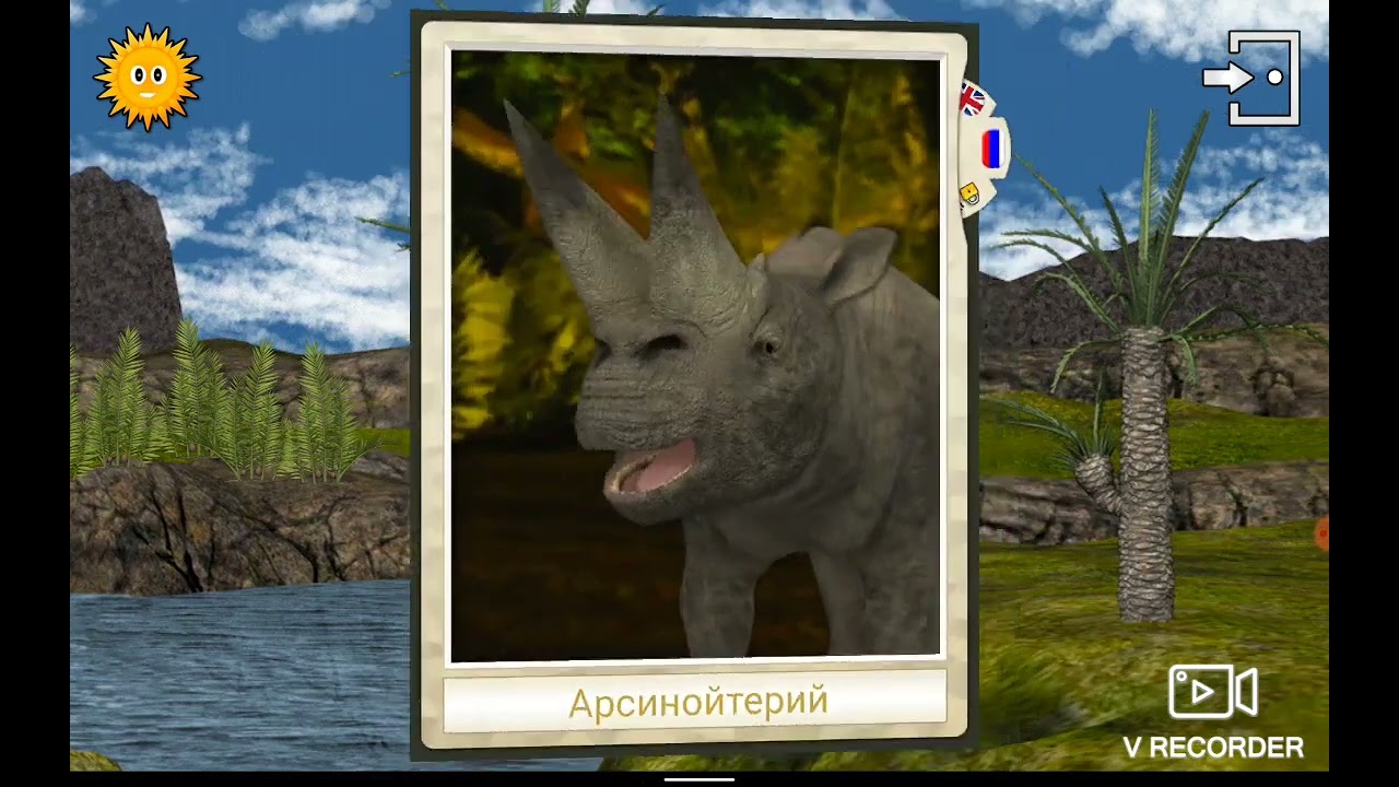 Найди их всех: динозавры 5 серия.