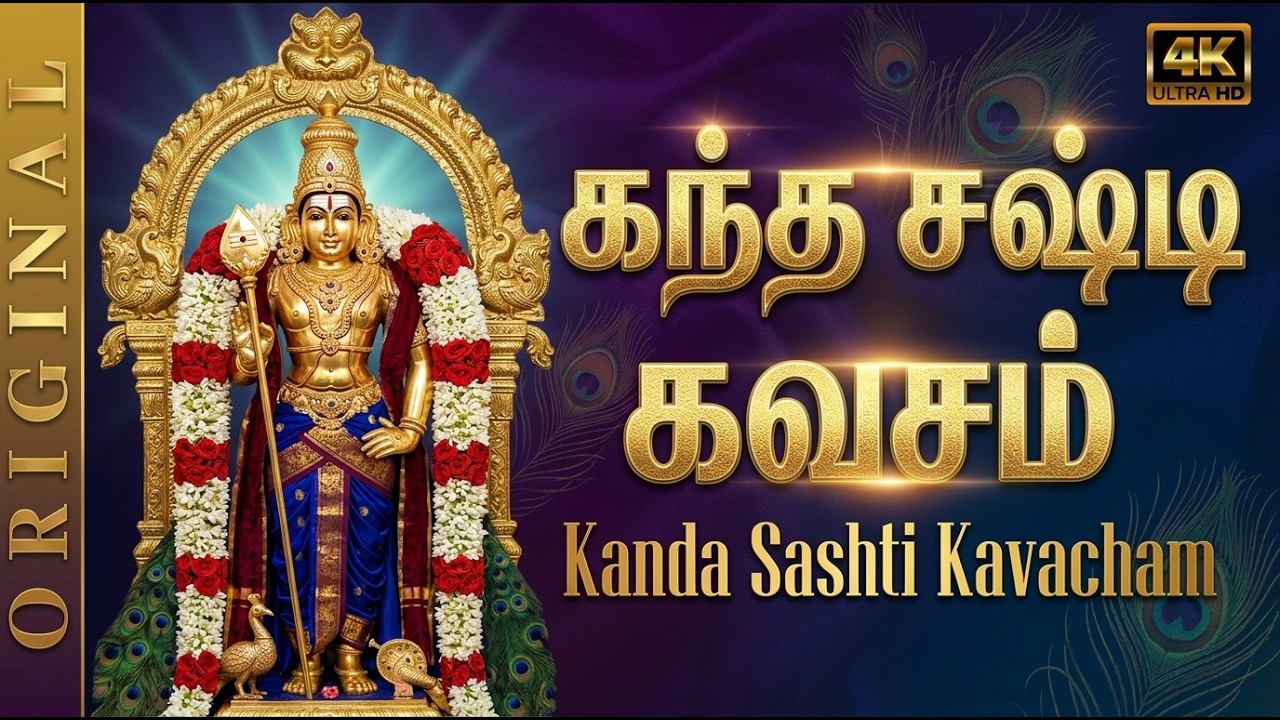 Tuesday Special Murugan Songs Tamil🙏| Kanda Sashti Kavasam Tamil | Removes Obstacles & Gives Success