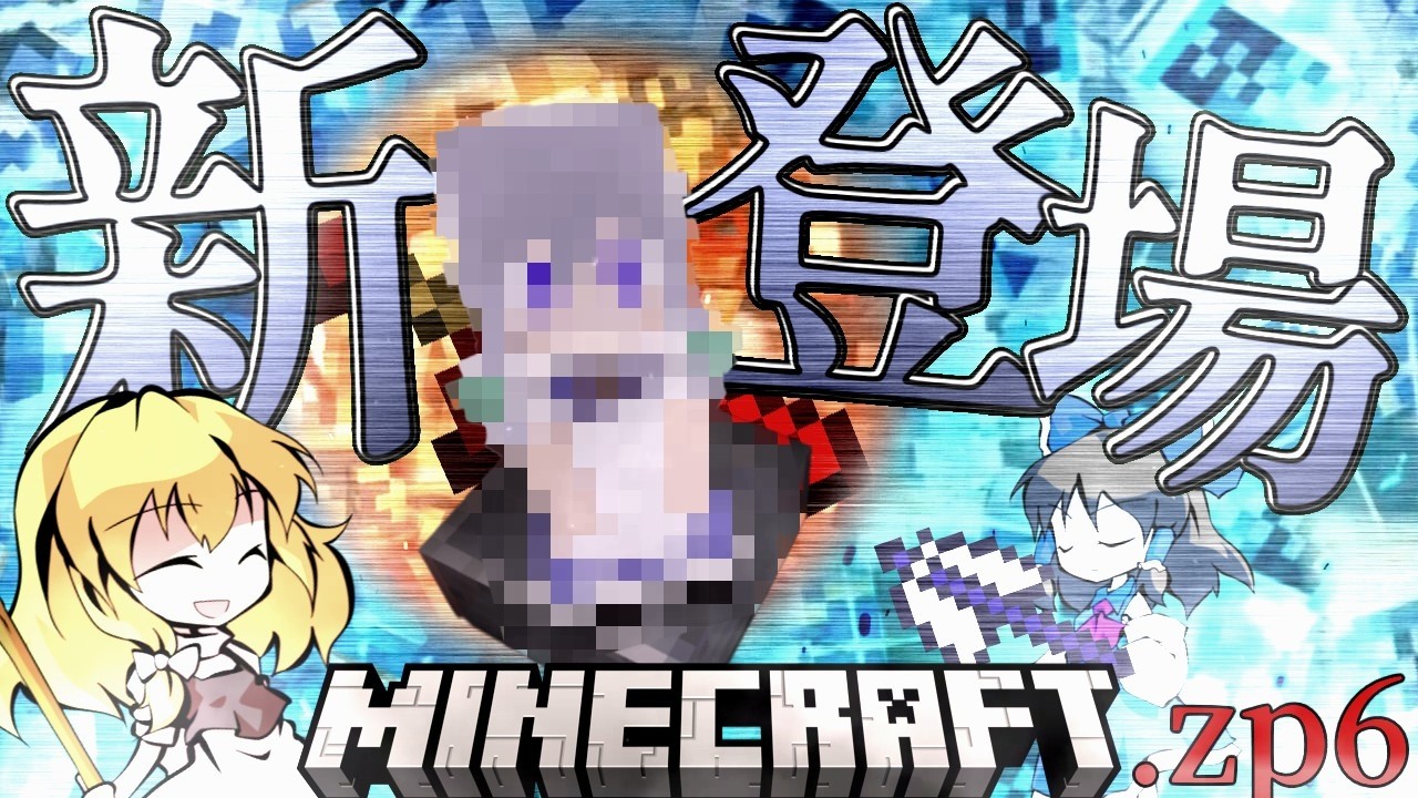 【minecraft】ゾンビに汚染された世界からただ逃げる.zp6【ゆっくり実況】