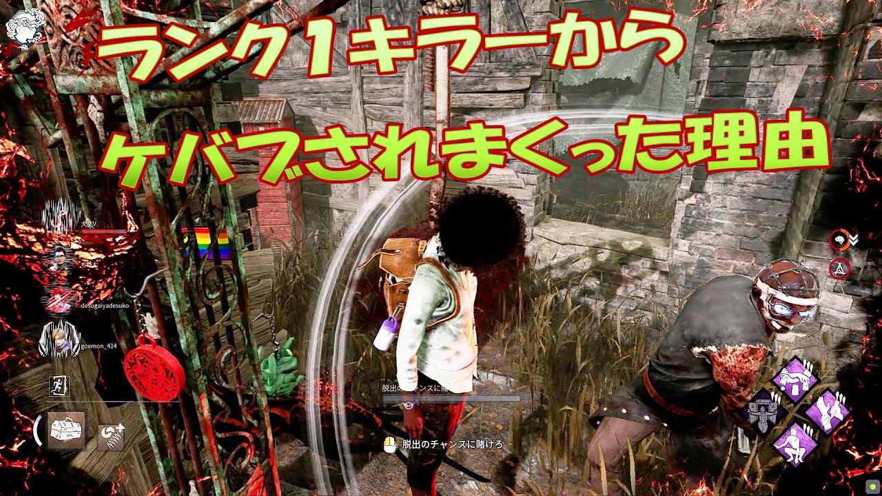 ランク１キラーからケバブされまくった理由【デッドバイデイライト】　#71