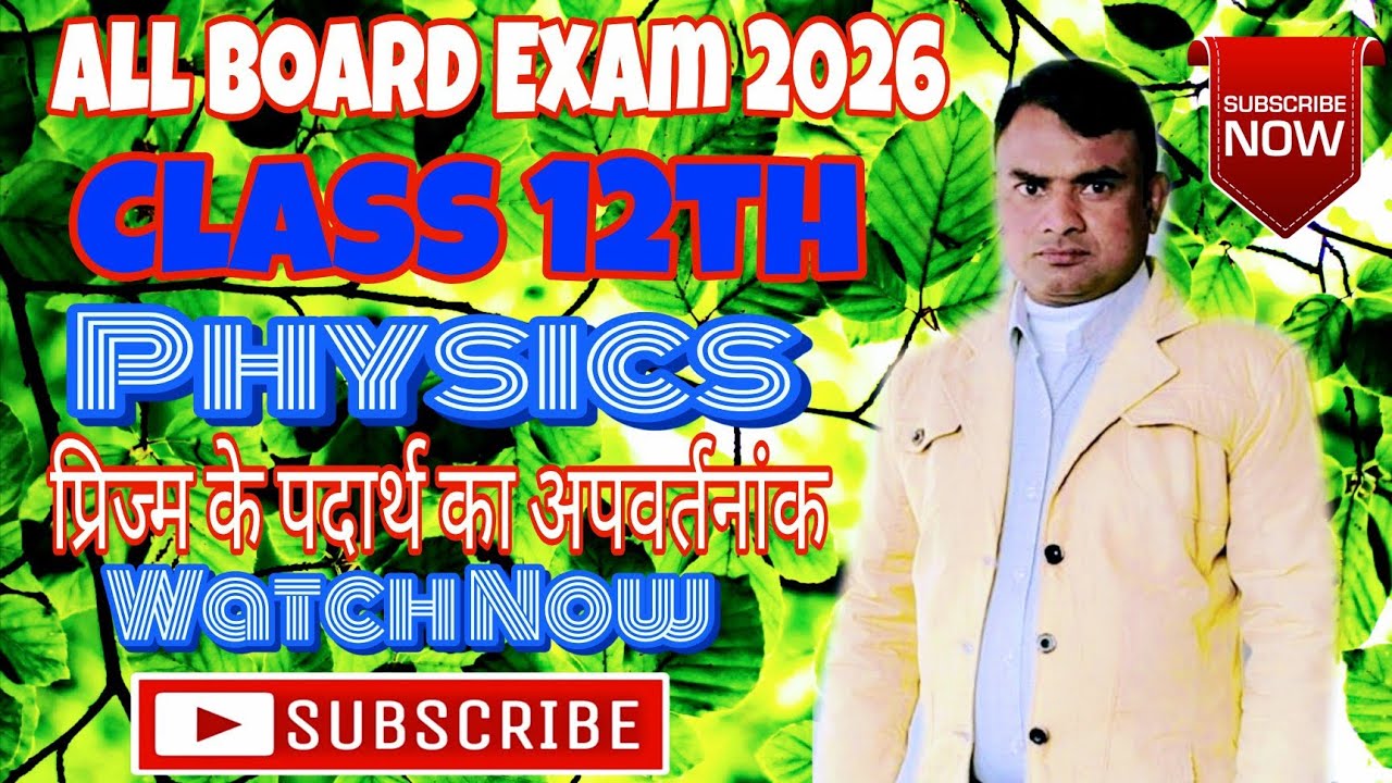 प्रिज्म के पदार्थ के लिए अपर्वतनांक का सूत्र