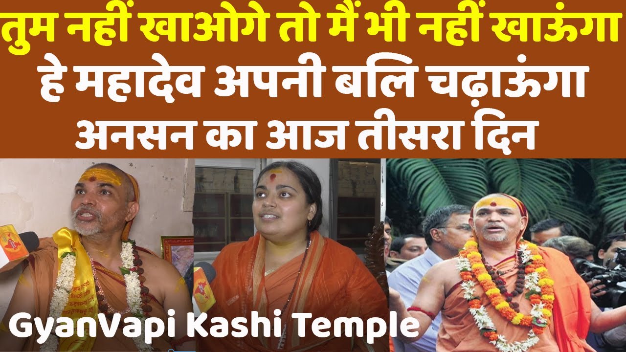 Gyanvapi MandirJalabhishek Swami Avimukteshwaranand  News Varanasi Kashi Vishwanath Nupur Sharma