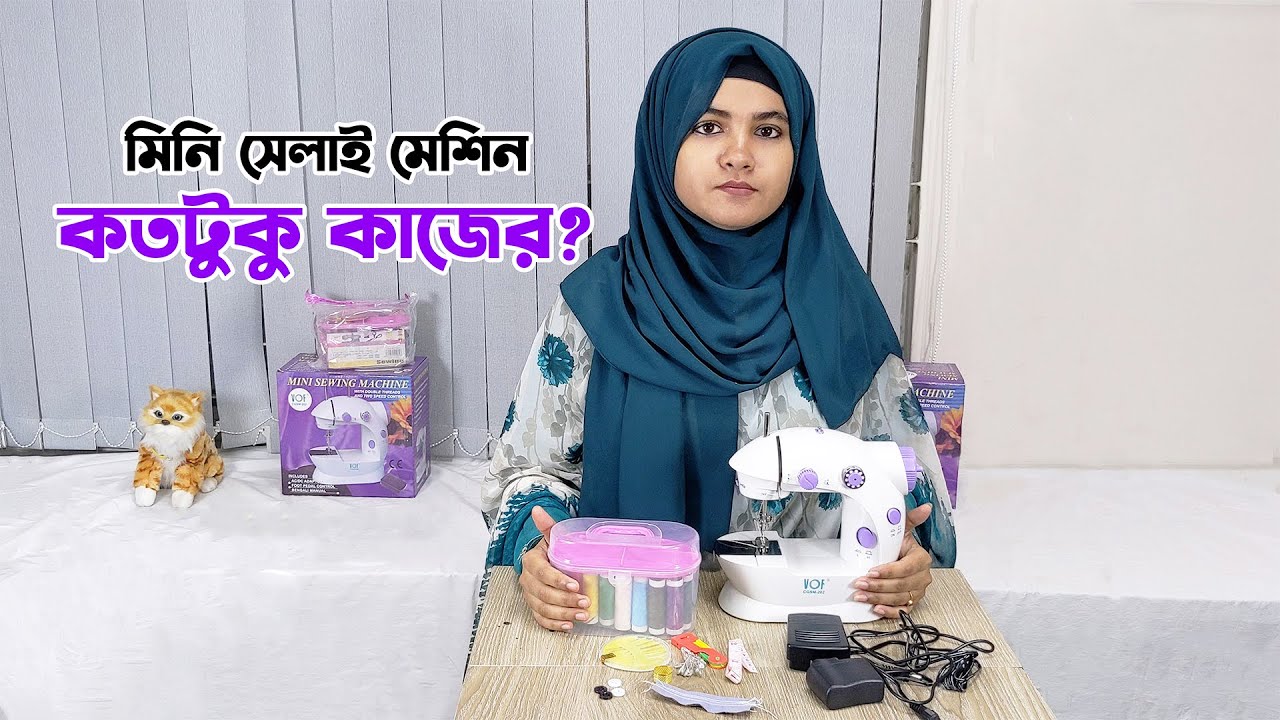 মিনি সেলাই মেশিন || Mini Sewing Machine Review