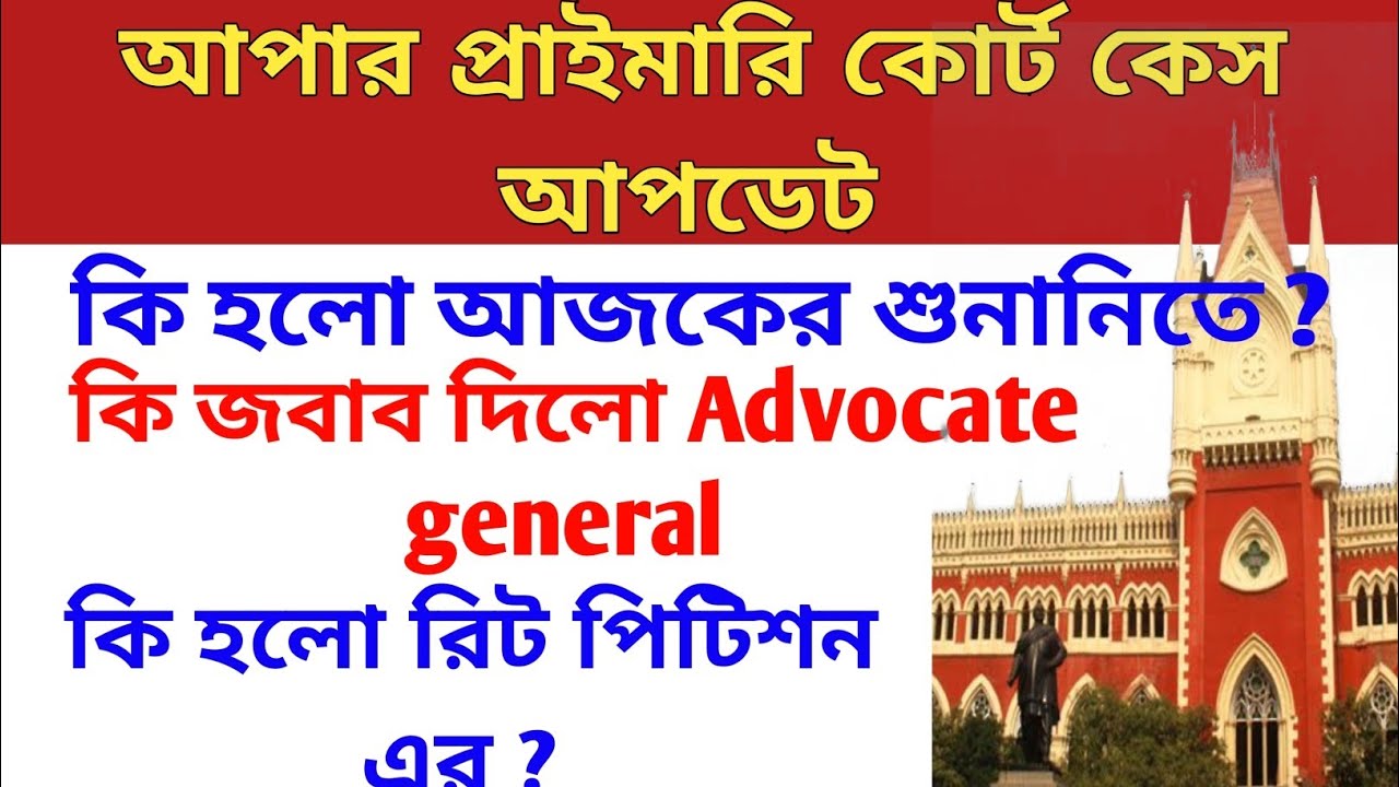 Upper primary today's court case update | upper primary latest updates | upper primary today's news