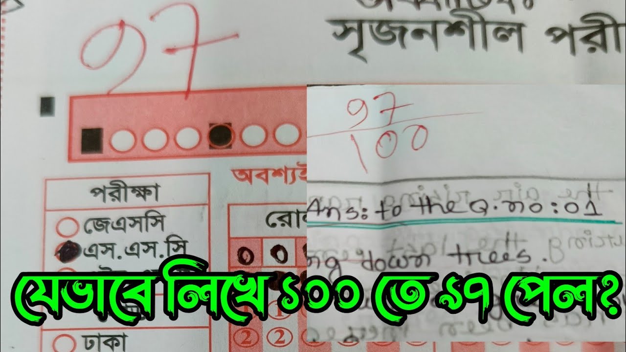 পরীক্ষার খাতায়  কিভাবে লিখলে ভালো নম্বর পাওয়া যায় | কিভাবে পরীক্ষার খাতায় লিখলে জিপিএ-৫ পাওয়া যায়।