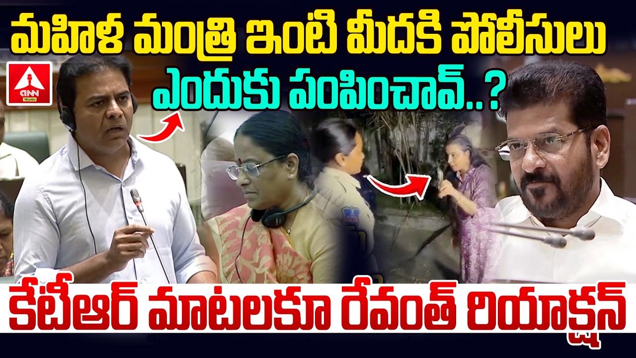 మహిళ మంత్రి ఇంటి మీదకి పోలీసులు ఎందుకు పంపించావ్ ..? | KTR Shocking Comments On Minister Konda Sure