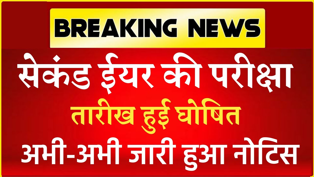 BA/BSc 2nd year exam date | mdsu 2nd year exam date | bsc 2nd year exam | mdsu 2nd year exam news
