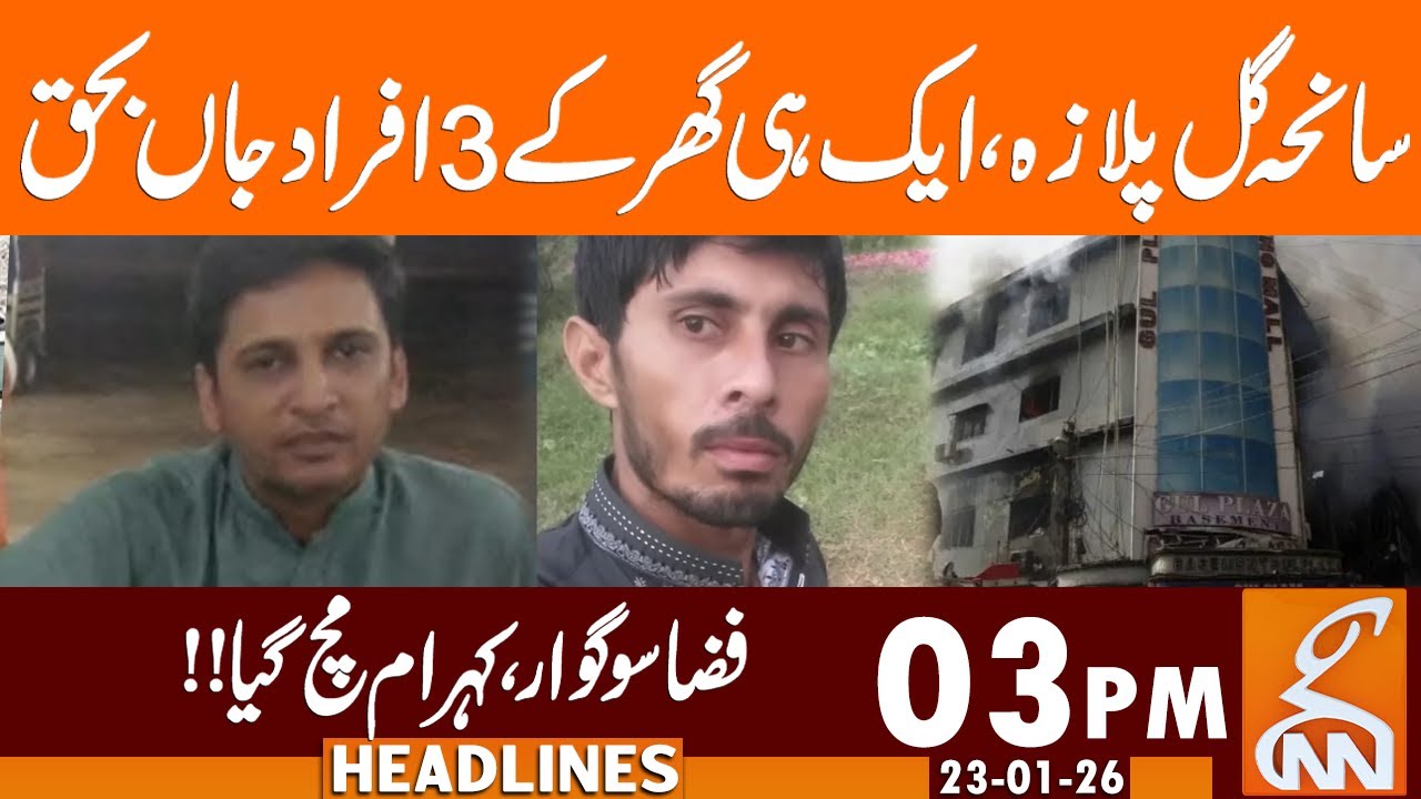 Gul Plaza Incident | 3 Members of Same Family Passed Away | News Headlines | 03 PM | 23 Jan 26 | GNN