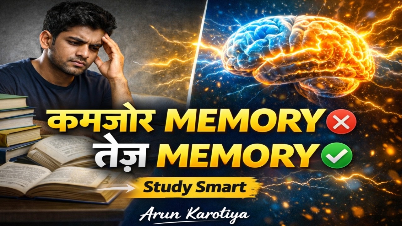 जो TOPPERS छुपाते हैं! | Memory Power Formula for Exams Arun Karotiya