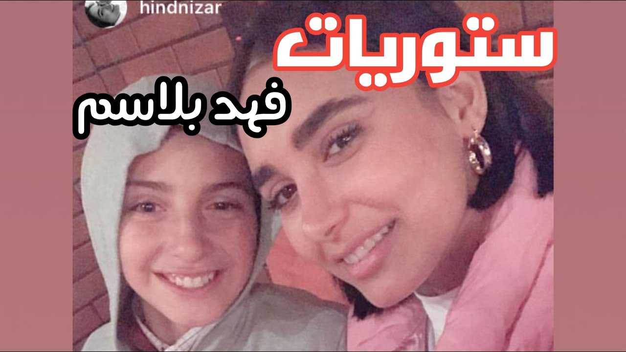 ستوريات الموهوب فهد بلاسم مع هيفاء حسوني وهند نزار في اربيل🌹❤