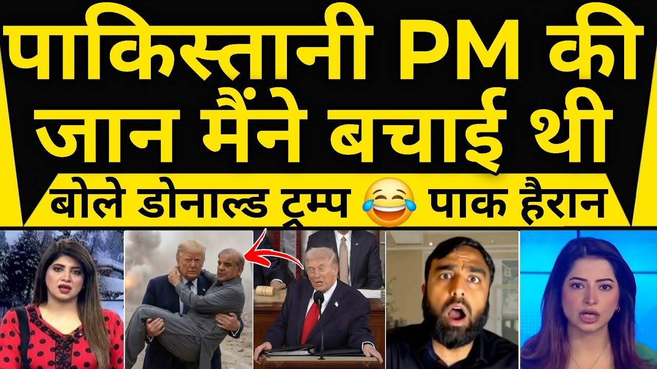 Maine Pakistani Pm Ki Jan Bachaai Bole Trump Pak Hairan || Pak Media Reaction On Donald Trump 