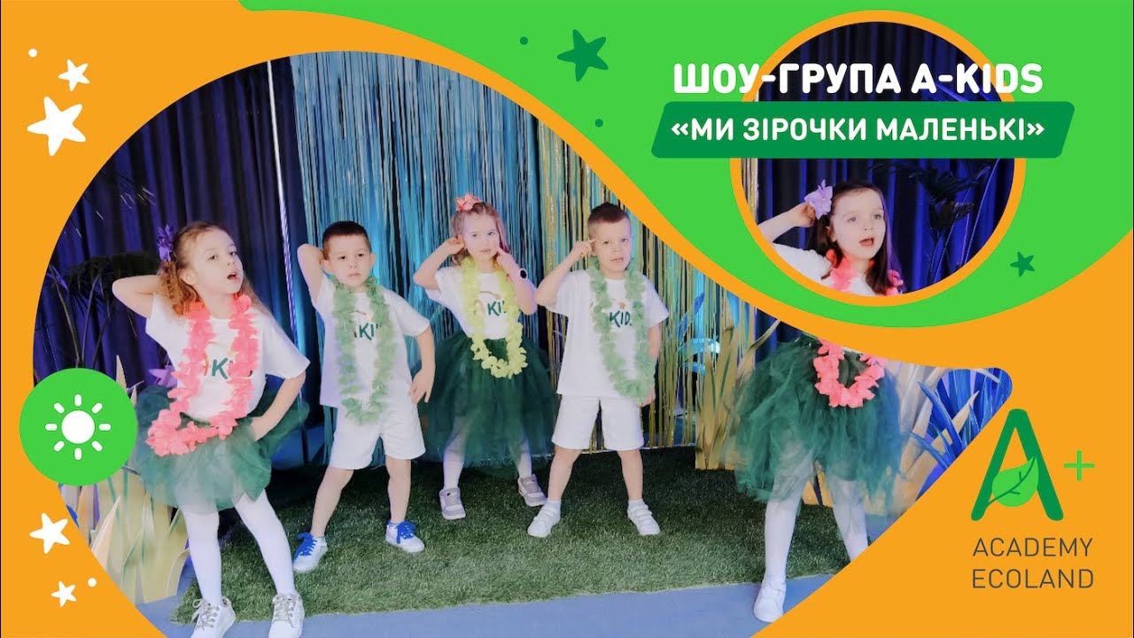 Ансамбль “A-kids” - Ми зірочки маленькі (cover Michel Teló - Ai Se Eu Te Pego)