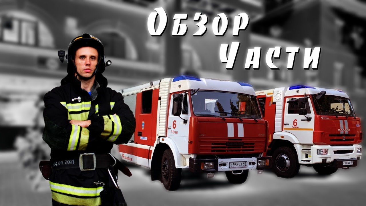 Обзор пожарной части | Tour of the fire station of Russia (English subs)
