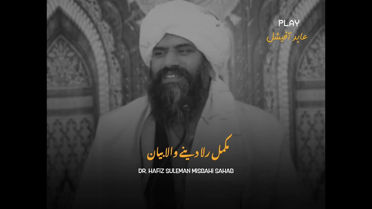 Mukamal Rula Dene Wala💔🥺Dr. Hafiz Suleman Misbahi Bayan speech.
