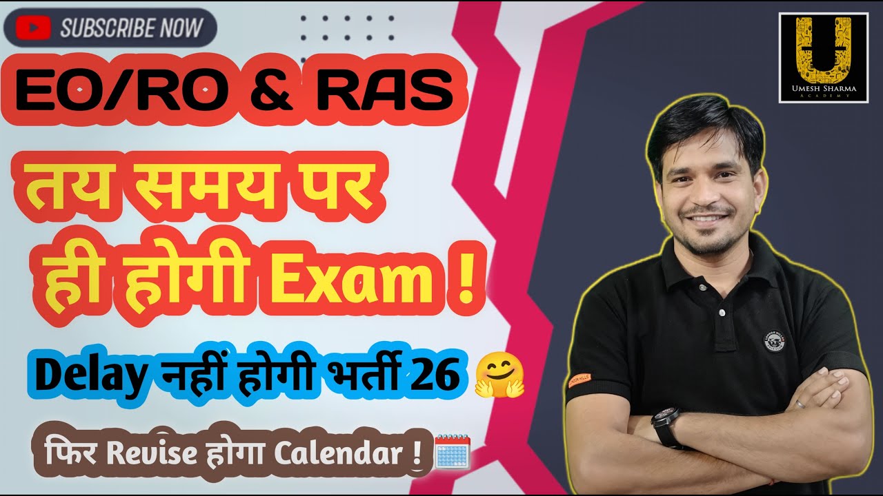 EO/RO , ARI & RAS Vacancy 2026 को लेकर RPSC New कैलेंडर में शामिल ना करने की सबसे बड़ी वजह || #rpsc