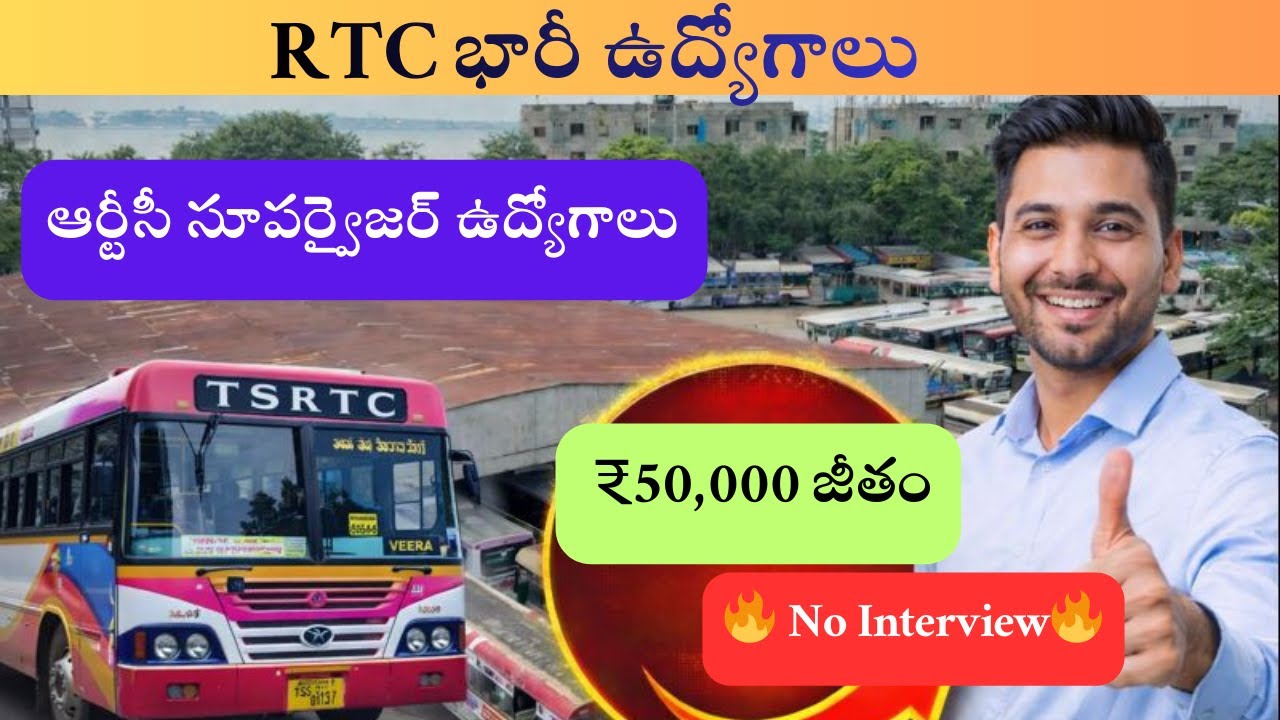 RTC భారీ నోటిఫికేషన్ విడుదల | TSRTC Supervisor Trainee Recruitment 2025 | Govt Jobs Telugu