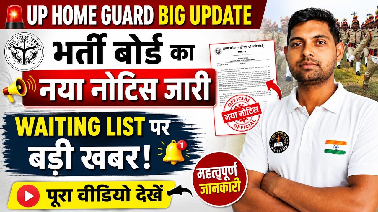 UP Police 32,000+ & Home Guard 41,000+ Recruitment | Will there be a Waiting List? Major Update