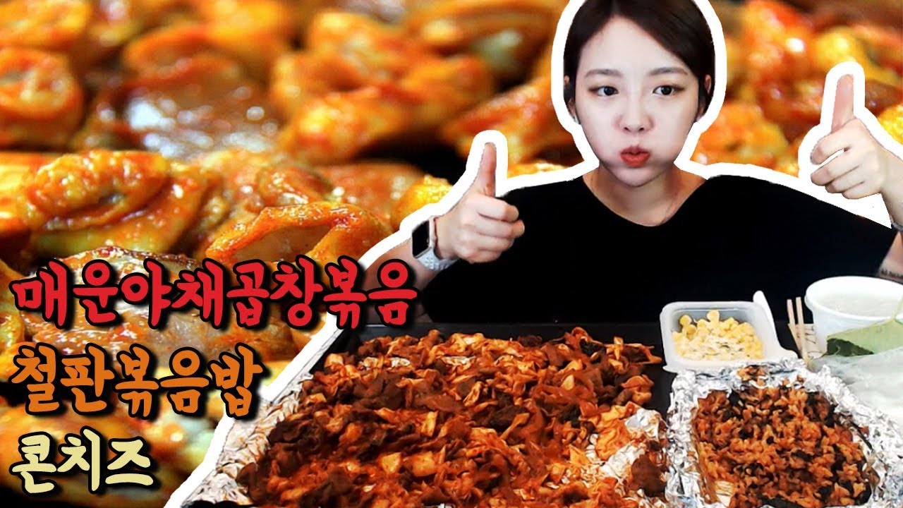 매운야채곱창볶음+철판볶음밥+콘치즈 야식먹방 !!! 슈기♬ Mukbang
