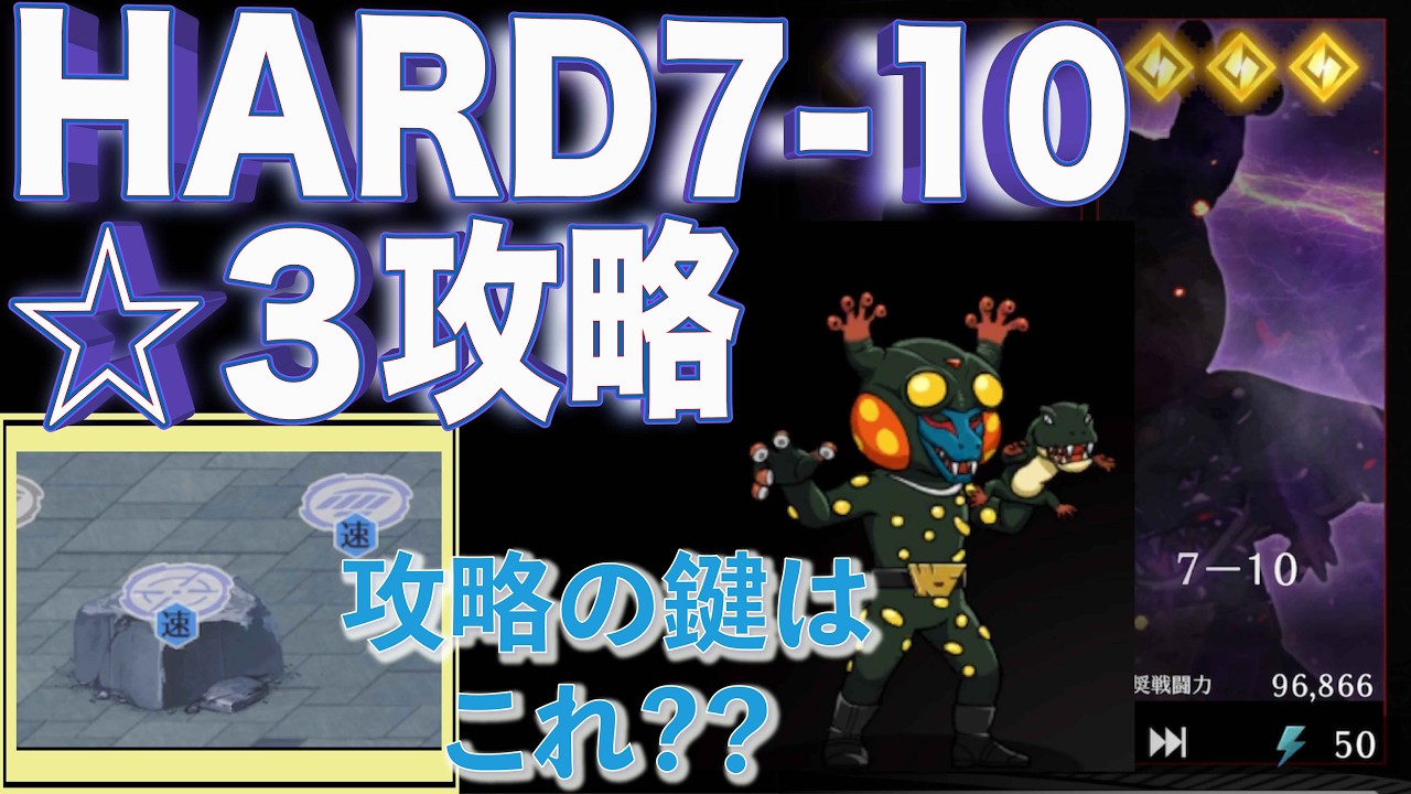 【Sランク】ライd メイン ハード7-10 HARD7-10 ⭐︎3 クリア 7章 オススメ編成【攻略】らいd ノーマル ハード  仮面ライダー DefenseWarriors Kamen Rider