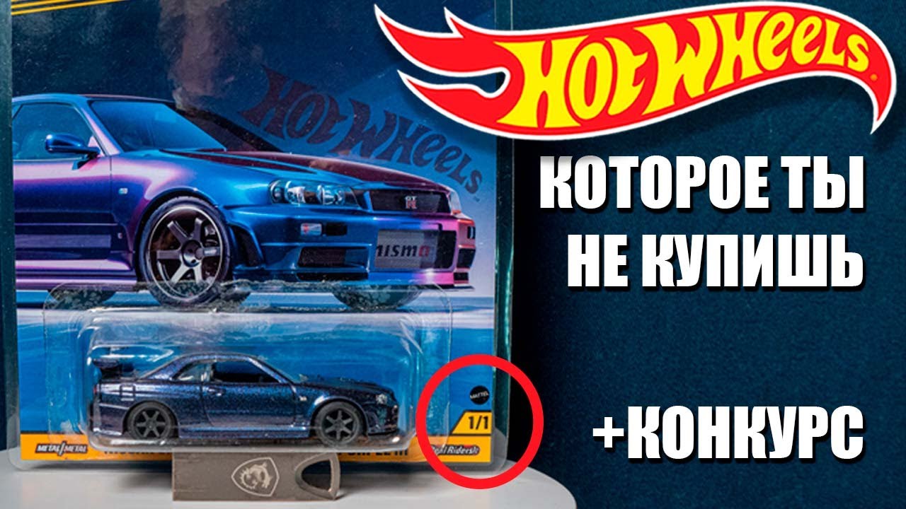Охота на Хот Вилс: HOT WHEELS КОТОРОЕ ТЫ НЕ КУПИШЬ