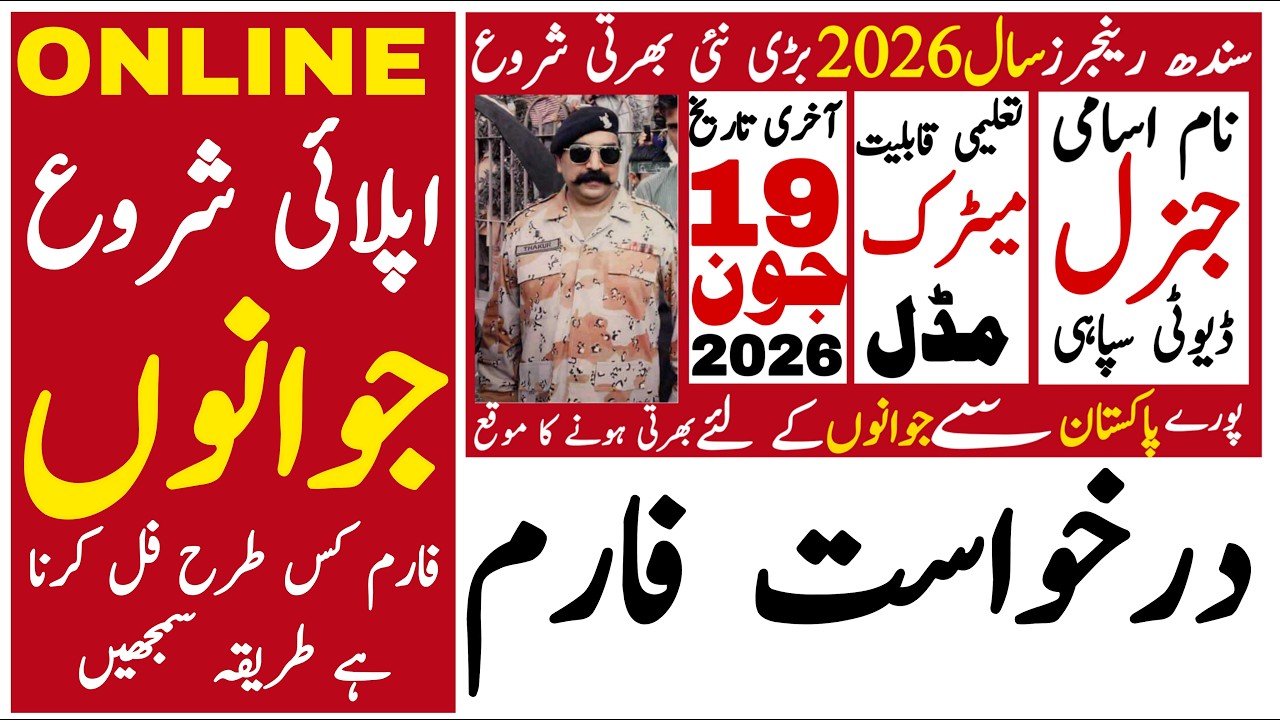 How To Apply Online Sindh Rangers New Jobs 2026 | Technical Job Info 1.0