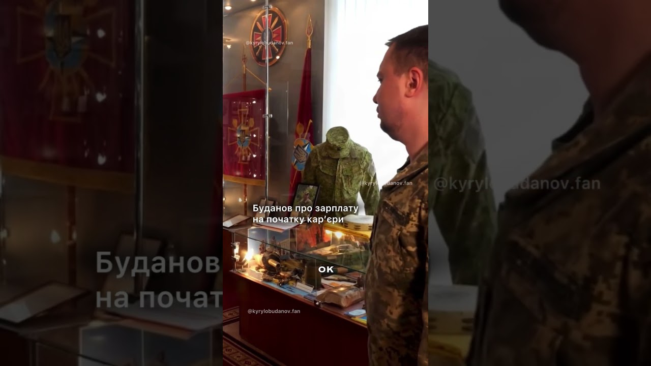 Буданов про зарплату на початку карʼєри