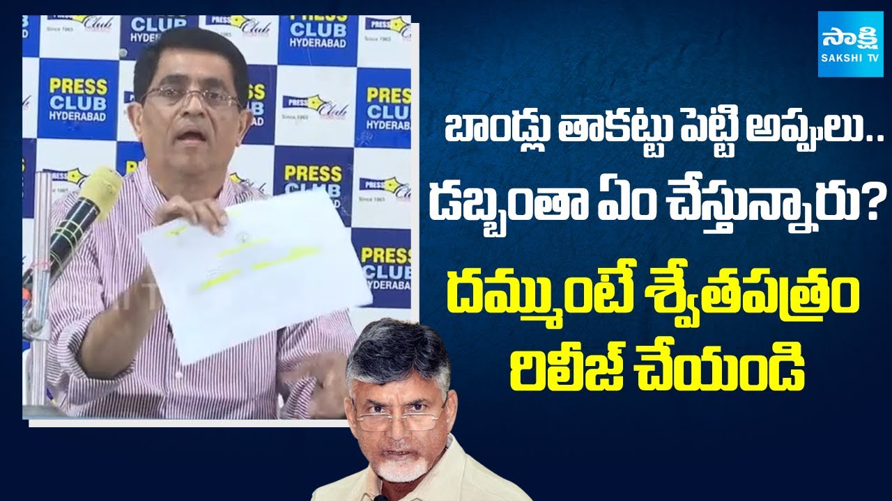 AP Debts Row: Buggana Rajendranath Challenges Chandrababu Govt for Swetha Patram | Sakshi TV