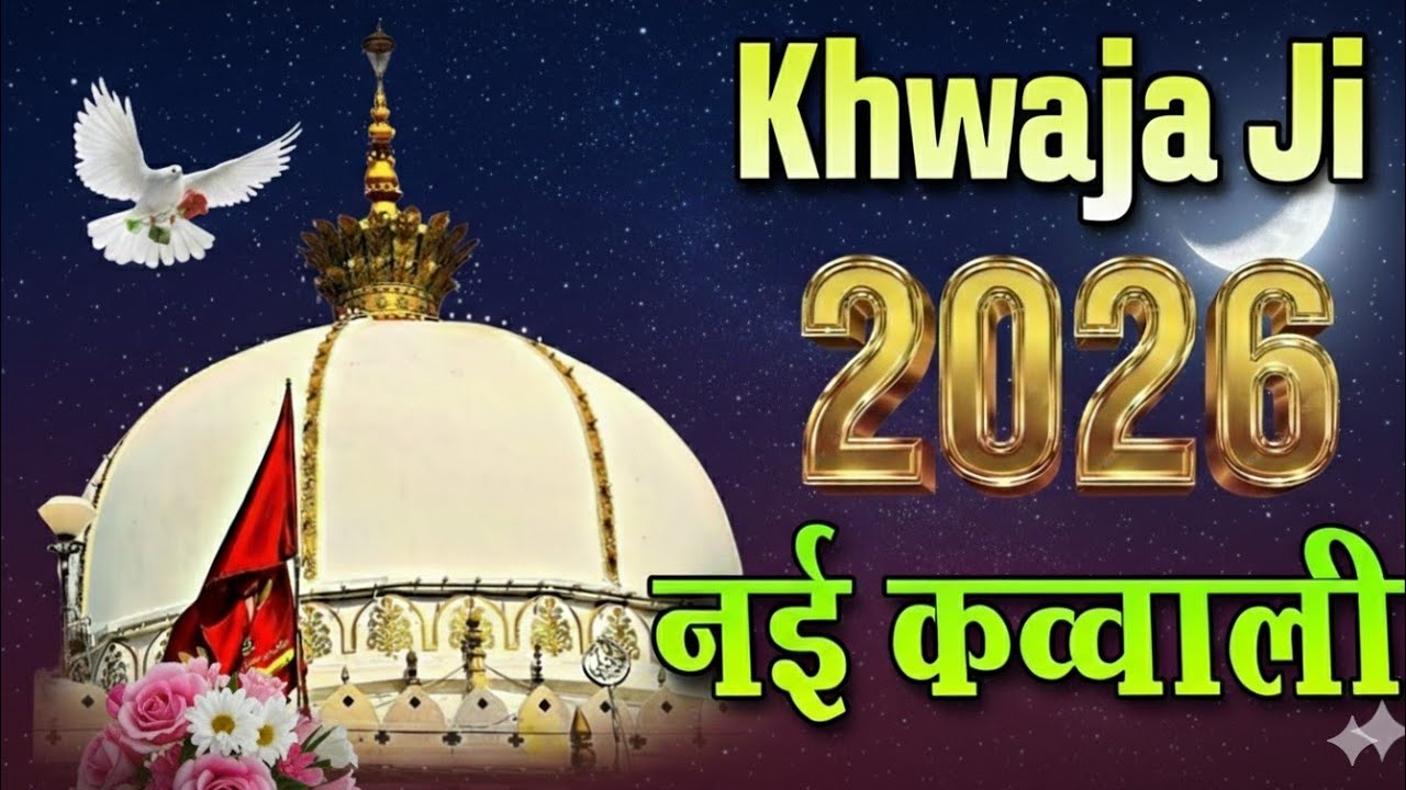 Ajmer Sharif New Qawwali New Qawwali video khavaja garib nawaz kawwali Qawwali 2026 kawwali 2026