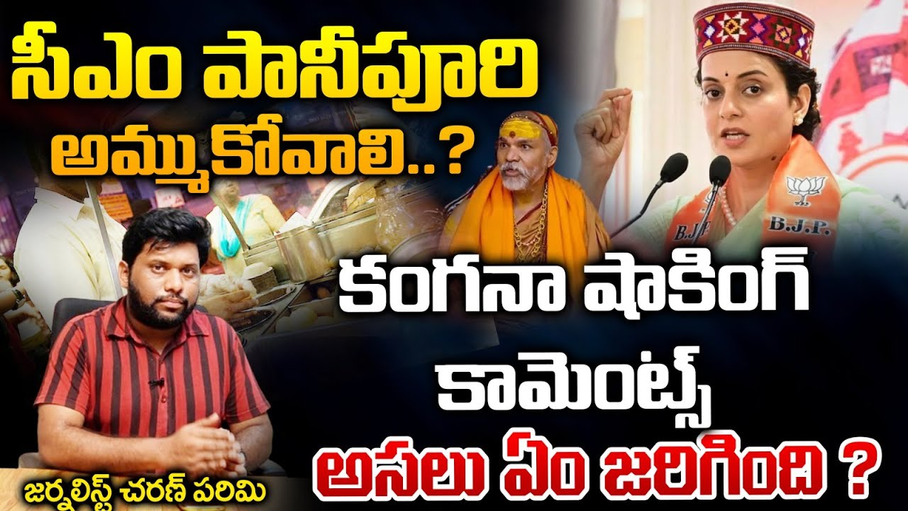 Will Politicians Sell Golgappas?' Kangana Ranaut's Sensation | Red TV Focus