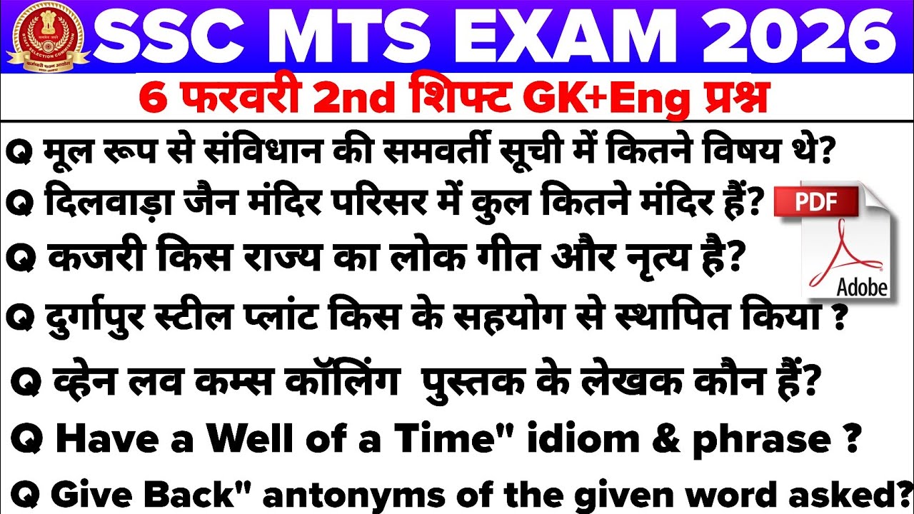 SSC MTS 6 February 2nd shift Analysis | SSC MTS 6 feb 2nd 3rd shift Review | SSC MTS today Analysis