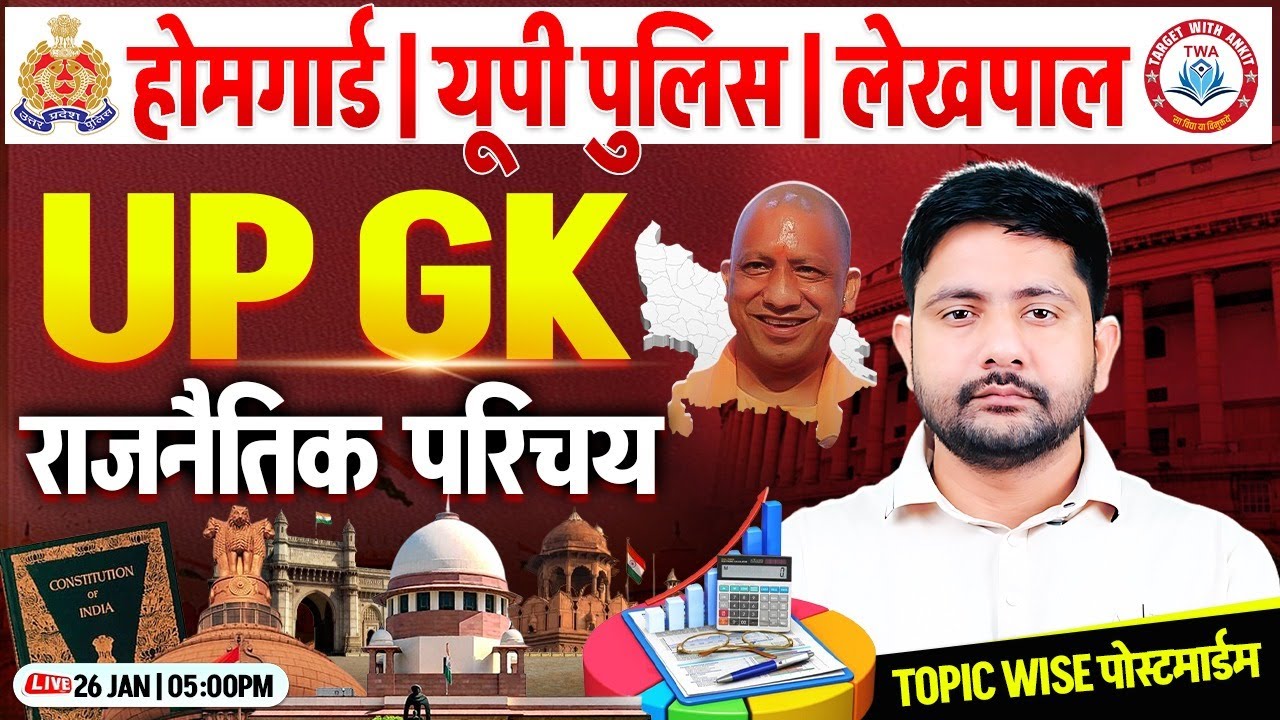 UP GK | UP GK Topic Wise MCQ Class #17 | UP Police, Lekhpal, Home Guard, UP GK By Ankit Sir