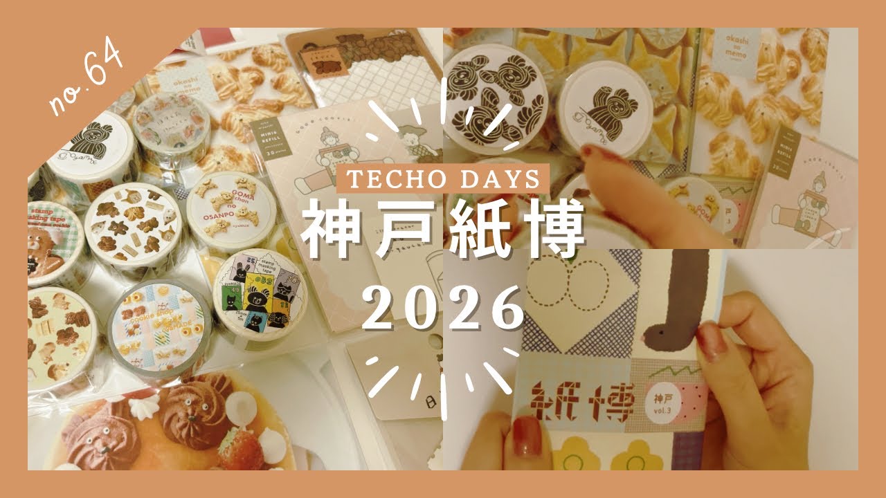 挨拶と神戸紙博2026購入品紹介‪‪💸