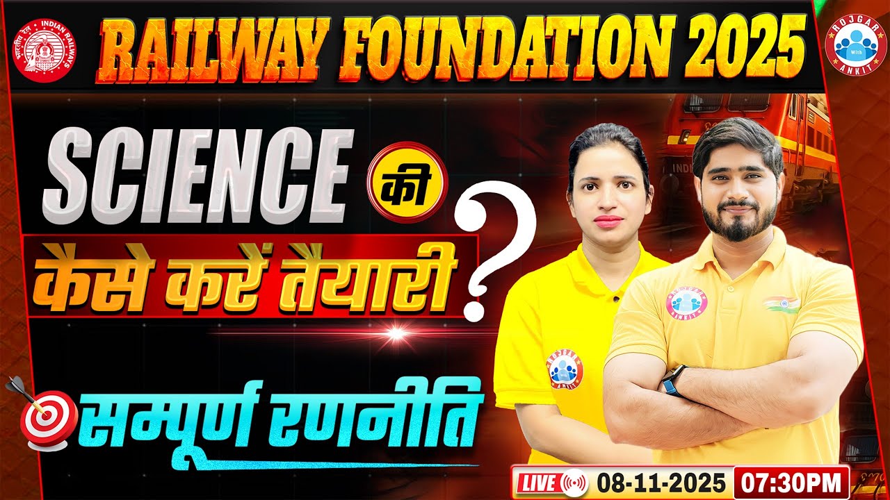 Railway Foundation Batch 2025 | Science की तैयारी कैसे करे? | Railway Exam Preparation 2025