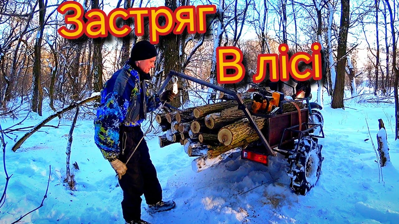 ЗАСТРЯГ У ЛІСІ?! ❄️ Саморобний трицикл проти снігу та бездоріжжя | Поїхав по стовпчики