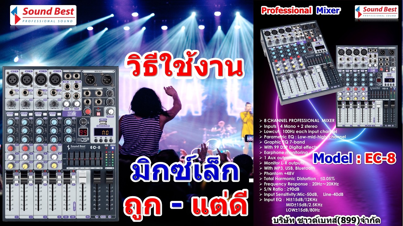 มิกเซอร์รุ่น EC-8 มิกซ์เล็ก 8ชาแนล ราคาถูกแต่คุณภาพเยี่ยม USB-Bluetooth  เอฟเฟ็คแท้ร้องเพลงเพราะ