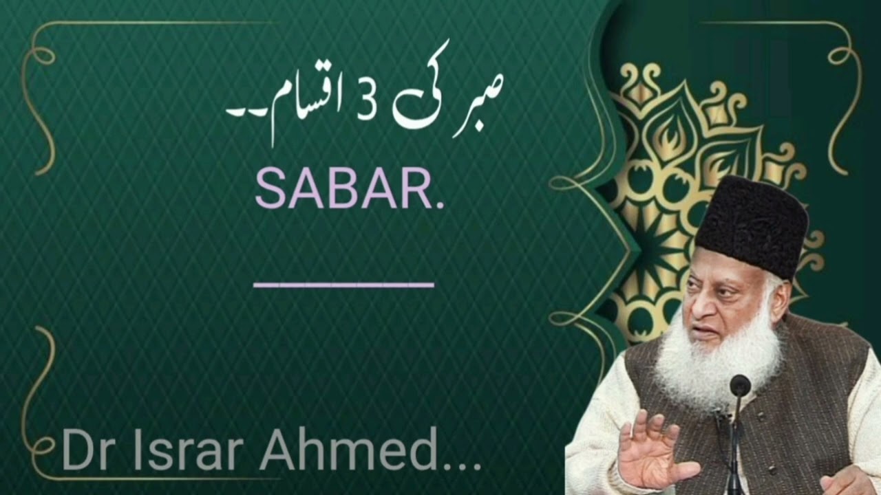 SABAR Krna walla Allah ka Dost Hy...