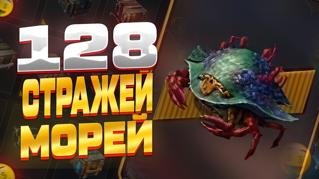 ОТКРЫЛ 128 СТРАЖЕЙ МОРЕЙ TANKS BLITZ