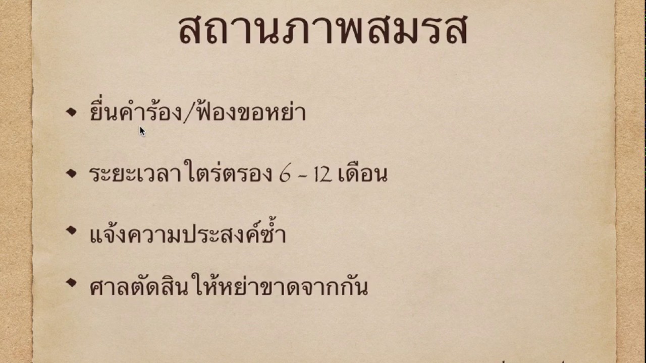 ผลของการหย่า ในสวีเดน