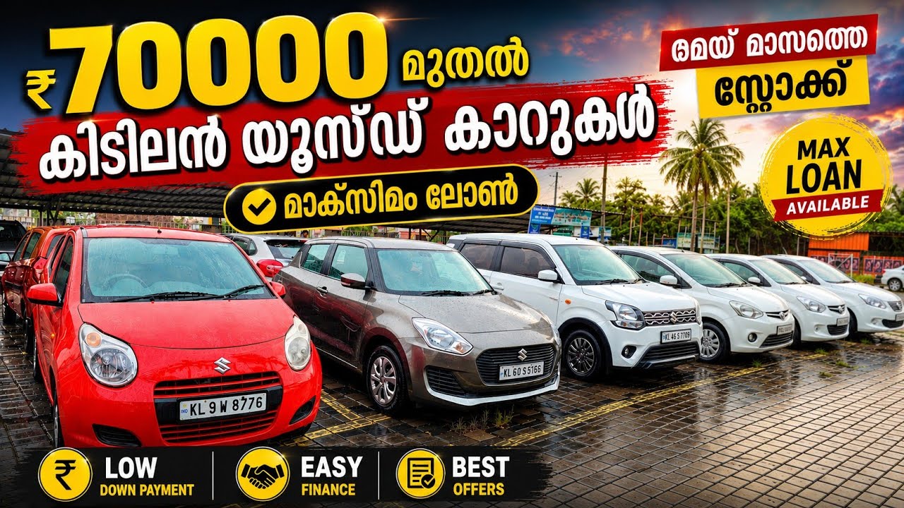 Low Budget Used Cars | Low Price Used Cars | Used Cars Palakkad | Cars And Vehicles 