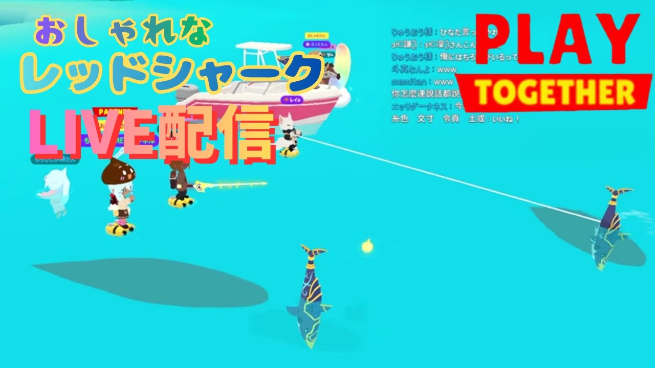 【一緒に遊ぼう】残り1匹でおしゃれな巨大水槽GET！ #一緒に遊ぼう #PlayTogether
