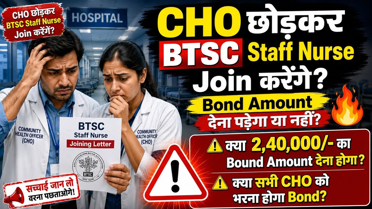 Bihar CHO Security Bond Latest Update | #btsc #biharcho 