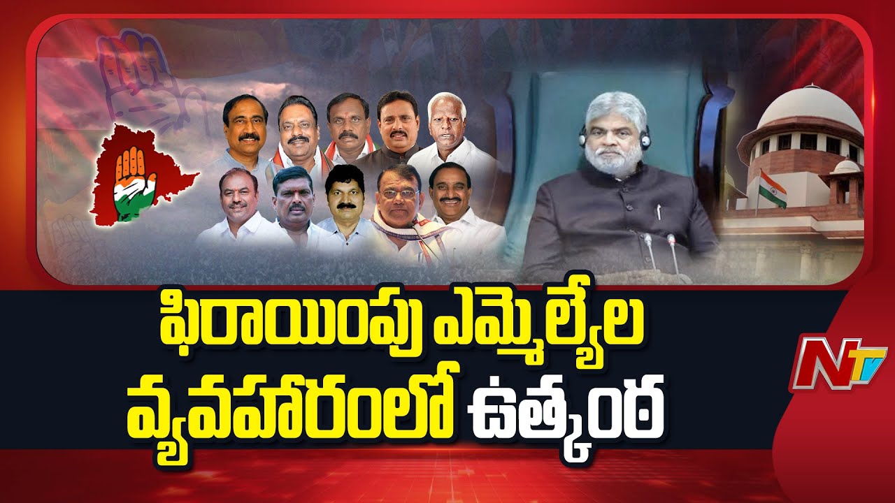 Political Twist: BRS MLAs to Attend Assembly Amid Defection Row | NTV Telugu