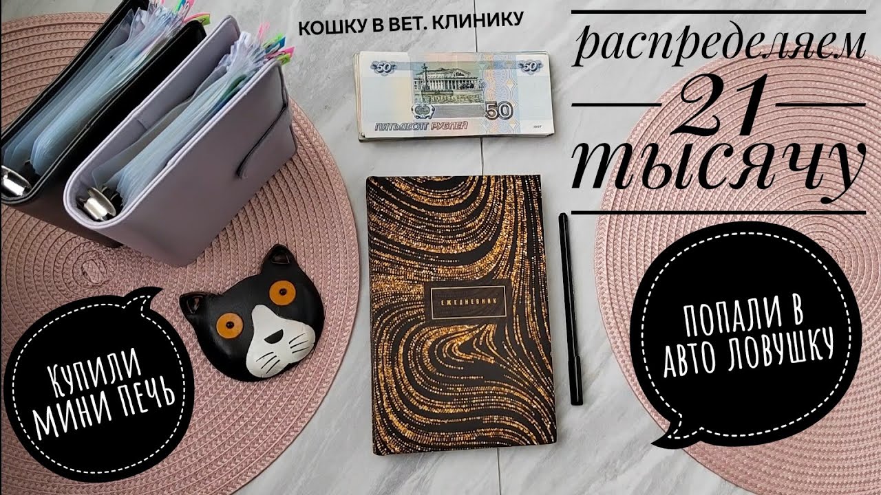 #11 💲СИСТЕМА ПЛАНИРОВАНИЯ БЮДЖЕТА 💲распределения денег по конвертам. Метод конвертов