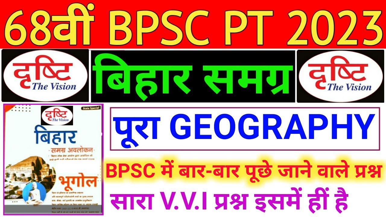 Drishti Ias | बिहार समग्र : Bihar Samagra | Complete Geography | Bhugol | 68th BPSC PT (Pre) 2023