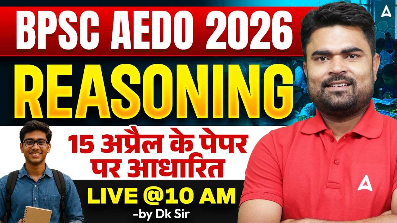 BPSC AEDO Reasoning Classes 2026 | Most Important Questions | पेपर में छपने वाले सवाल | By DK Sir