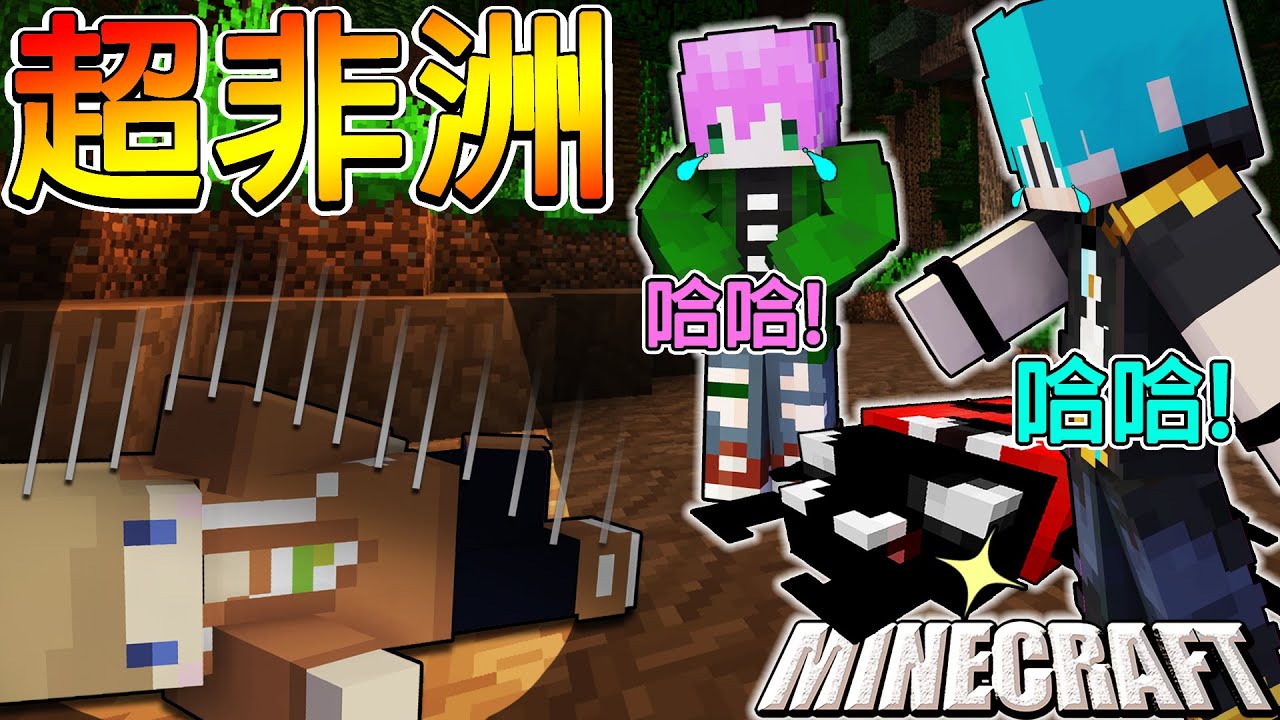 Minecraft＿冠冠_三傻三界模組生存#18:尋找最難找的甲蟲！最後的結局讓冬卯大爆笑！！Ft.冬瓜、禾卯