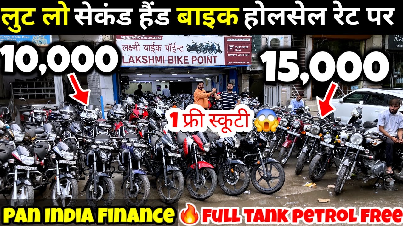 Second Hand bike🔥Lakshmi bike point ! 1 free scooty ! 10,000 से शूरू ! Splendor, pulsar, Apache !DDD